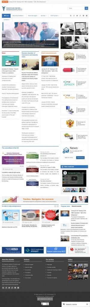 Предпросмотр для smolenskcci.ru — Смоленская торгово-промышленная палата