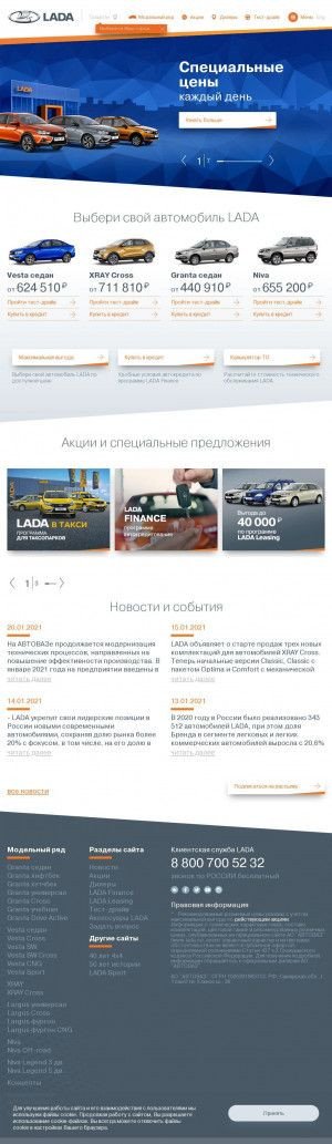 Предпросмотр для smolensk.lada.ru — Лада-Смоленск