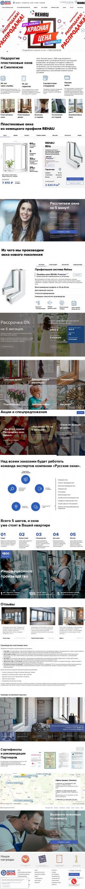 Предпросмотр для smolensk.rusokna.ru — Русские окна