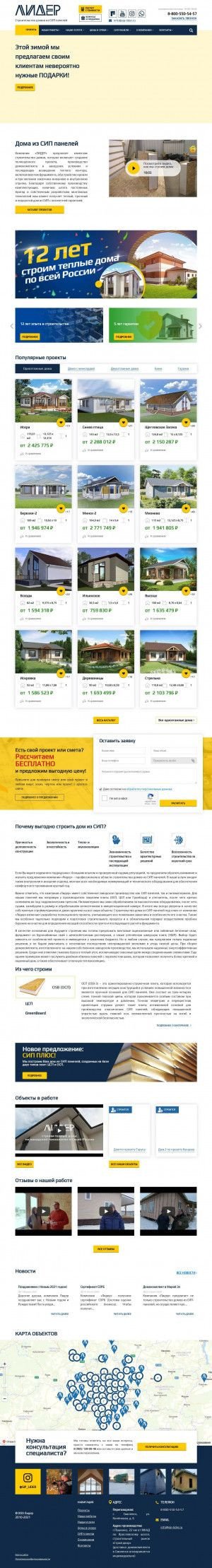 Предпросмотр для smolensk.sip-lider.ru — Лидер
