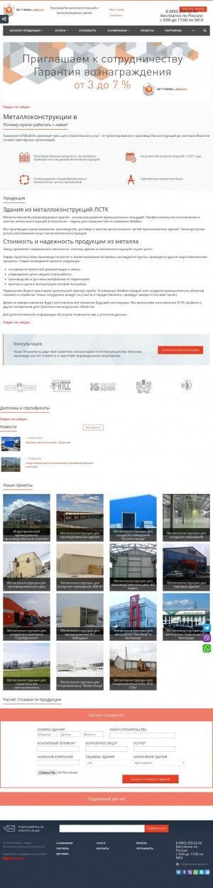 Предпросмотр для smolensk.steelbox-group.ru — Стилбокс