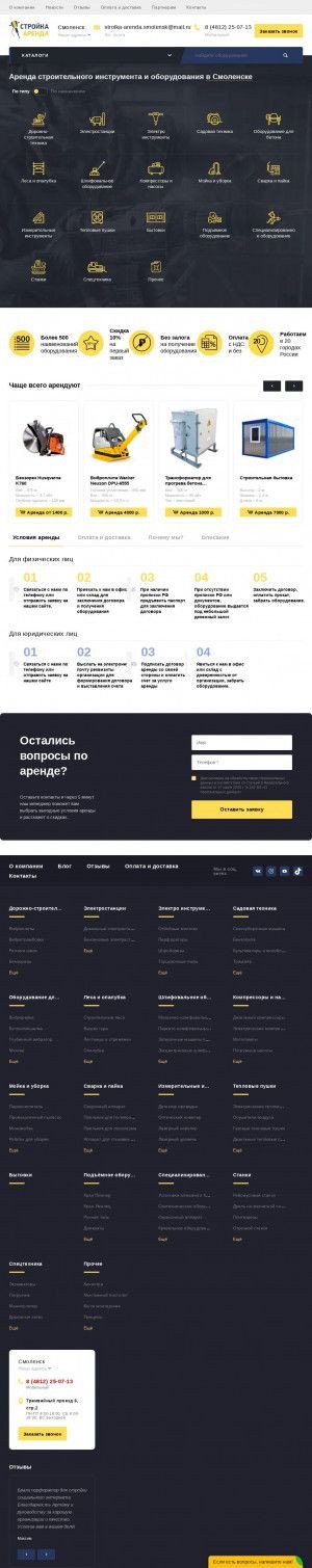Предпросмотр для smolensk.stroika-arenda.ru — Стройка-Аренда Смоленск