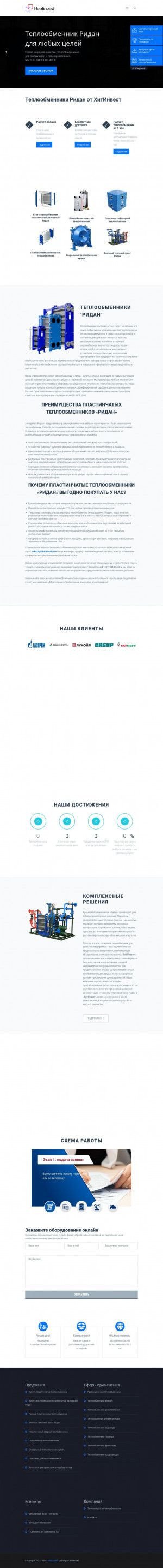Предпросмотр для смоленск.теплообменники-ридан.рф — HeatInvest