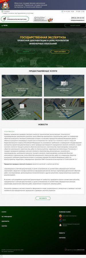 Предпросмотр для www.smolexpertiza.ru — Управление государственной экспертизы по Смоленской области