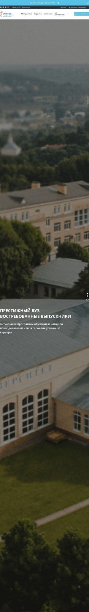 Предпросмотр для smolgu.ru — СмолГУ