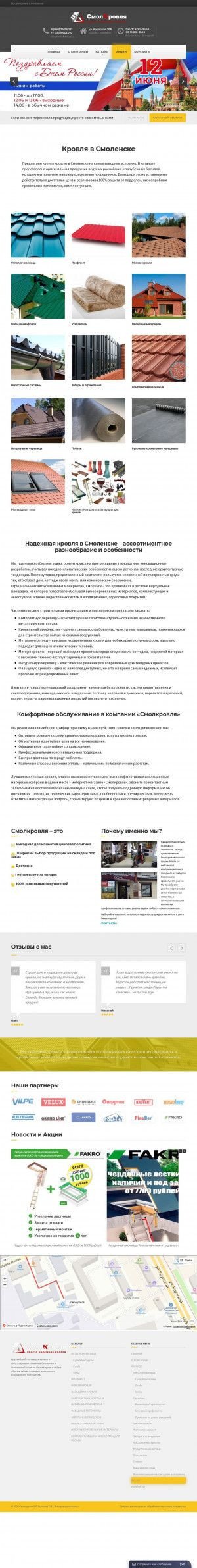 Предпросмотр для smolkrovlya.ru — Смолкровля, офис
