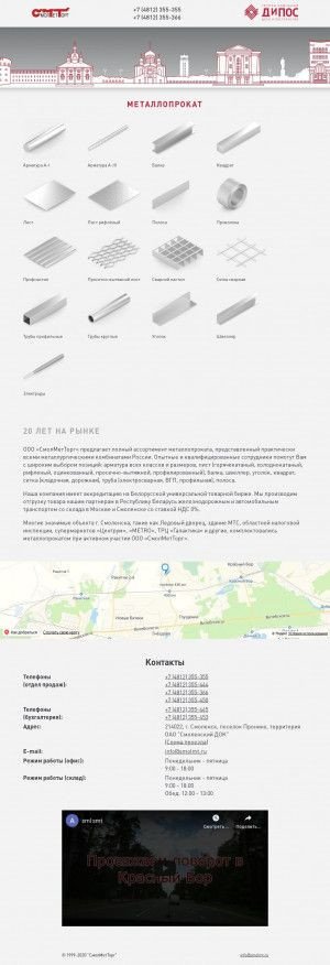 Предпросмотр для smolmt.ru — СмолМетТорг