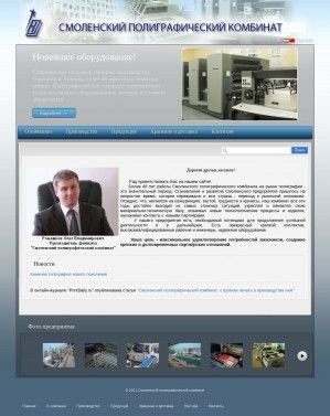 Предпросмотр для www.smolpk.ru — Смоленский полиграфический комбинат