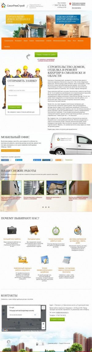 Предпросмотр для smolremstroy.ru — Курсор