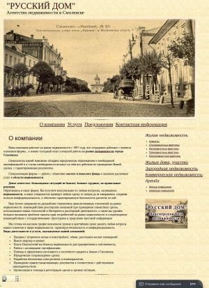 Предпросмотр для smolrusdom.ru — Агентство недвижимости Русский дом