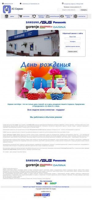 Предпросмотр для smolserv.ru — АС-сервис