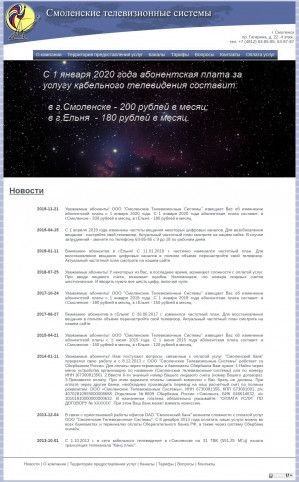 Предпросмотр для www.smoltelesys.ru — Смоленские телевизионные системы