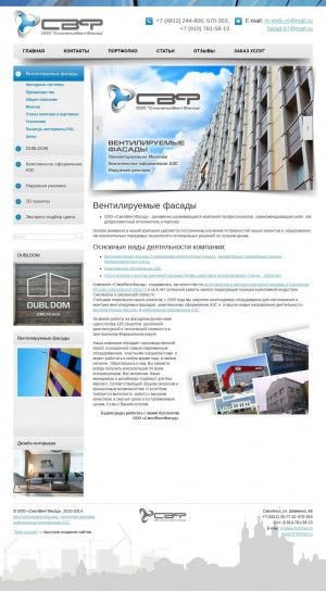 Предпросмотр для smolventfasad.ru — СмоленскВентФасад