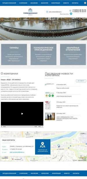 Предпросмотр для smolvodokanal.ru — Горводоканал