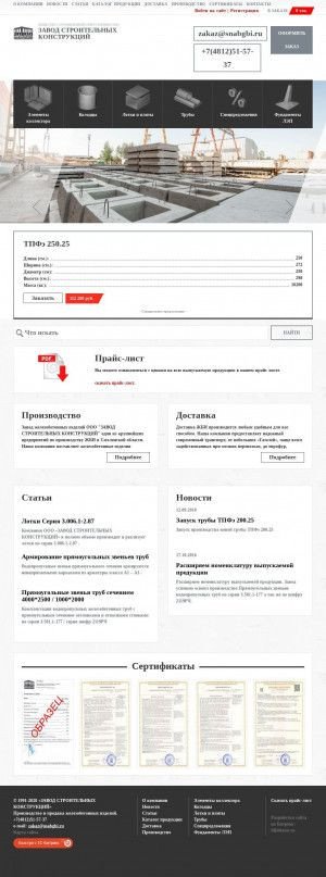 Предпросмотр для snabgbi.ru — ООО «Комбинат бетонных конструкций»