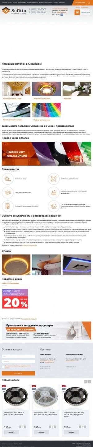 Предпросмотр для sofitto.ru — Sofitto, Дилерский отдел