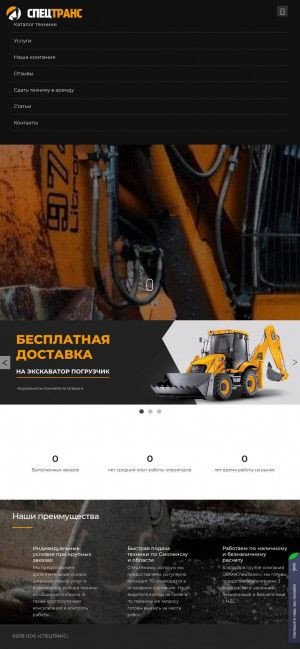 Предпросмотр для spectrance.ru — СпецТранс