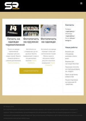 Предпросмотр для sr-design.ru — Студия дизайна S. R.