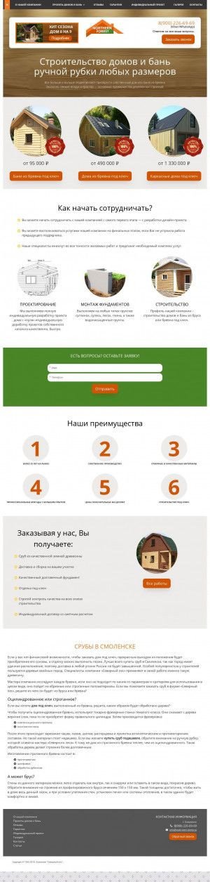Предпросмотр для www.srubi-bani-doma.ru — Северный лес