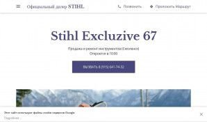 Предпросмотр для stihl-viking-tool-repair-shop.business.site — Официальный дилер Stihl