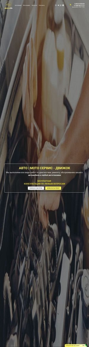 Предпросмотр для sto-dvizhok.ru — ДвижОК
