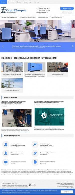 Предпросмотр для www.stroy-energo67.ru — Строительно-монтажная компания СтройЭнерго