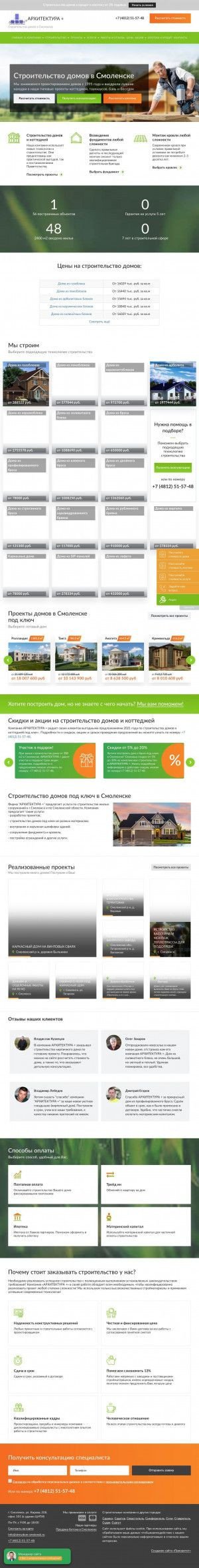 Предпросмотр для stroydom-smolensk.ru — Архитектура