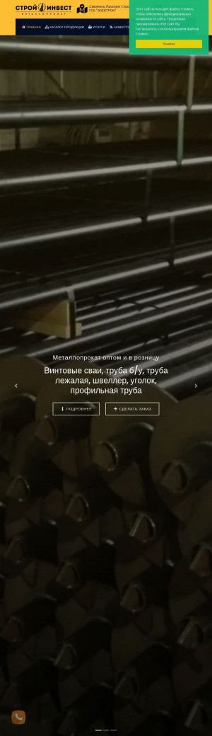 Предпросмотр для stroyinvest67.ru — Строй Инвест
