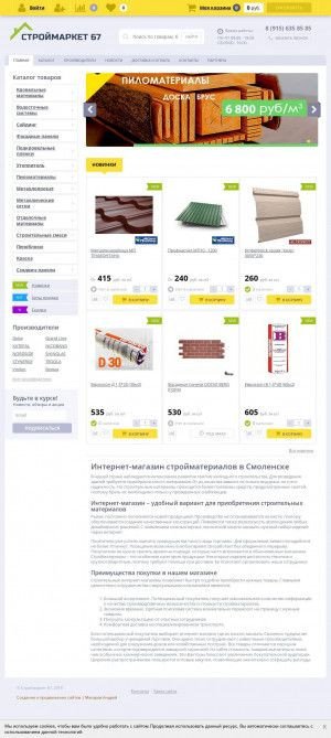 Предпросмотр для stroymarket67.ru — Стоймаркет67