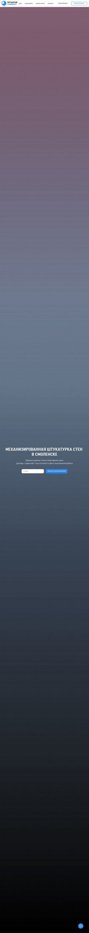 Предпросмотр для штукатурка-смоленск.рф — Штукатур Комфорт