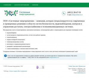Предпросмотр для www.systems-es.ru — Системные энергорешения