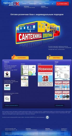 Предпросмотр для www.tdvk-smolensk.ru — Торговый дом ВК