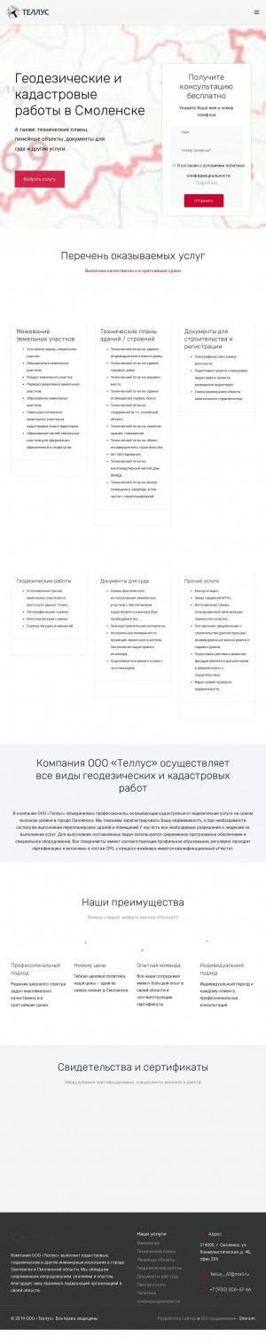 Предпросмотр для tellus67.ru — Теллус