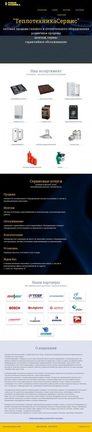 Предпросмотр для teplo-tula.ru — ТеплотехникаСервис