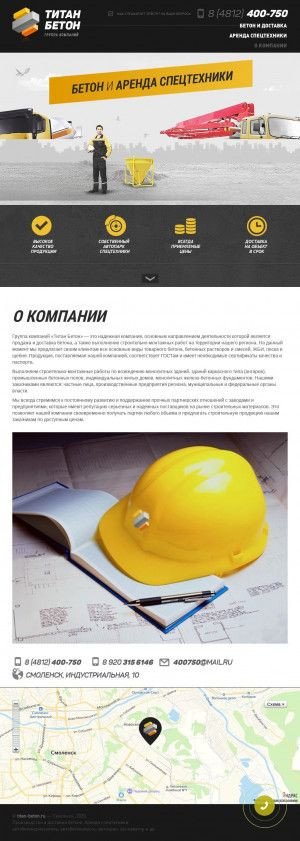 Предпросмотр для titan-beton.ru — Доставка бетона