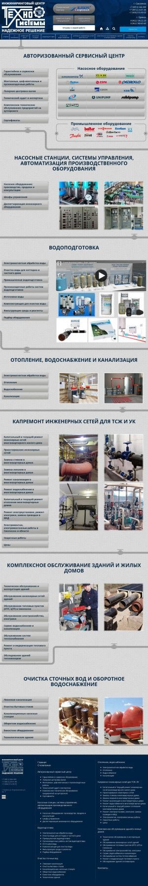 Предпросмотр для ts67.ru — Техносистемы, инжиниринговый сервисный центр