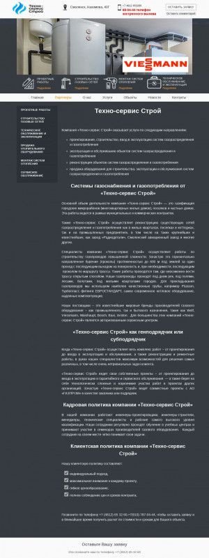 Предпросмотр для tss-gas.ru — Техно-сервис строй