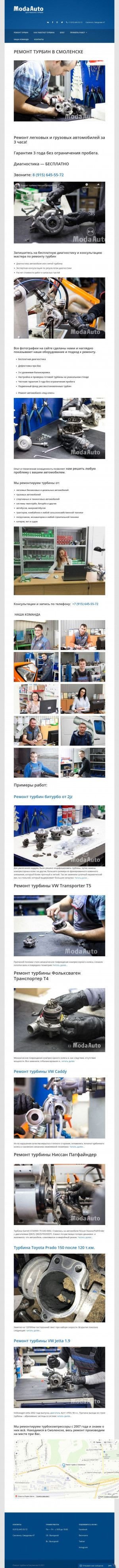 Предпросмотр для turbiny-smolensk.ru — Ремонт турбин
