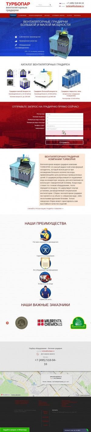 Предпросмотр для www.turbo-gradirni.ru — Промышленные градирни