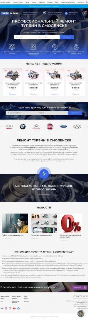 Предпросмотр для turbobalans.ru — Турбобаланс