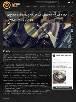 Предпросмотр для www.turbodoc67.ru — ТурбоДОК