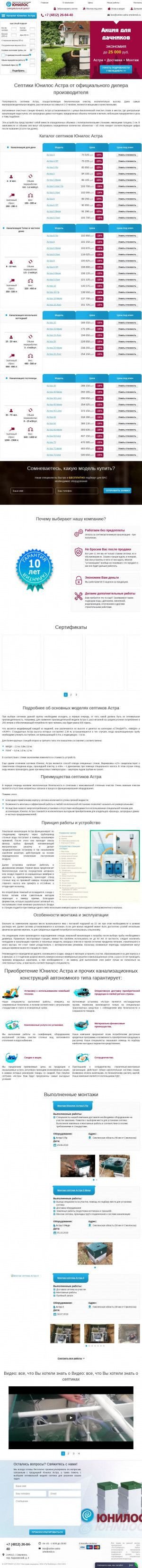 Предпросмотр для unilos-astra-smolensk.ru — РусТехИмпорт