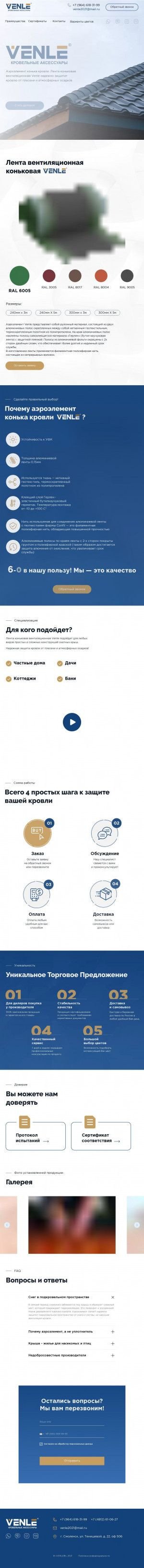 Предпросмотр для venle.ru — Venle Кровельные Аксессуары