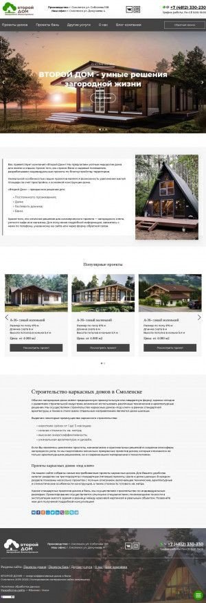 Предпросмотр для vtoroydom67.ru — Второй Дом