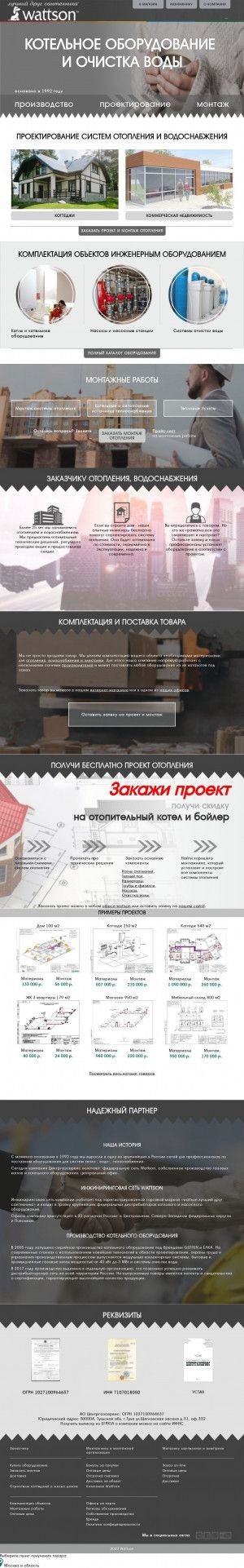 Предпросмотр для www.wattson.ru — Wattson