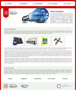 Предпросмотр для www.yavir.ru — Научно-производственное объединение Явир