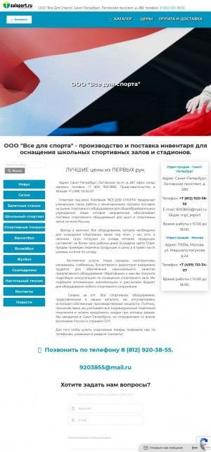 Предпросмотр для www.zalsport.ru — Все для спорта