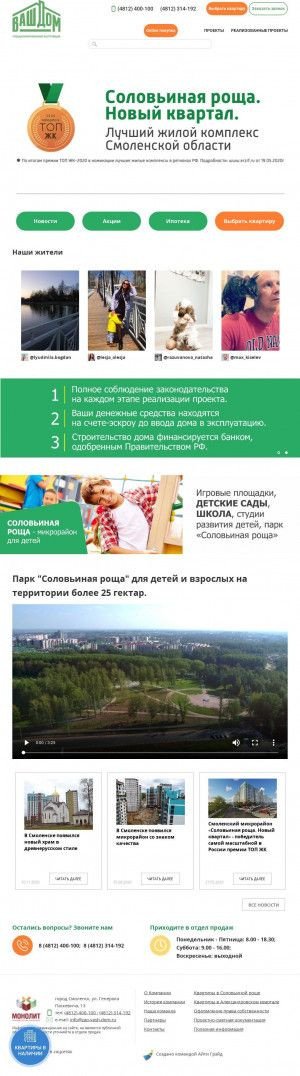 Предпросмотр для www.zao-vash-dom.ru — Ваш дом