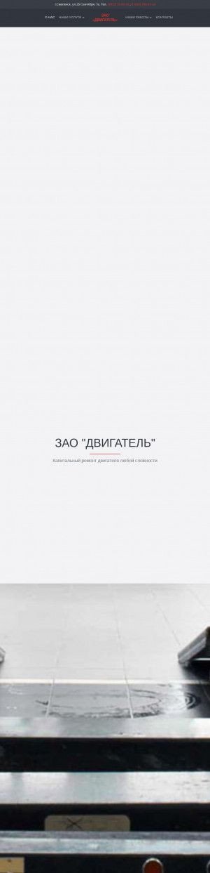 Предпросмотр для zaodvigatel.ru — Двигатель
