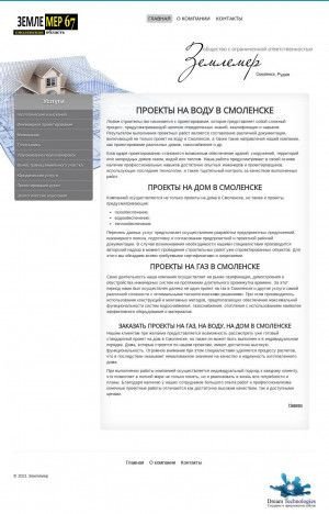 Предпросмотр для zemlemer-sm.ru — Проекты на воду в Смоленске